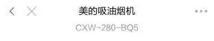 Midea美的 CXW-280-BQ5侧吸型烟机NFC+智能WiFi（烧录显示板）冷轧板喷涂+玻璃中国